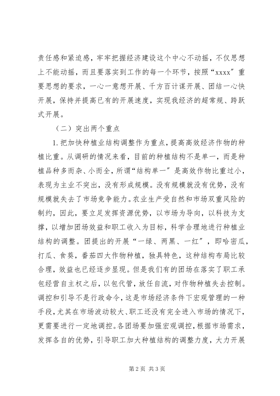 2023年扶贫挂钩汇报和干部大会致辞.docx_第2页