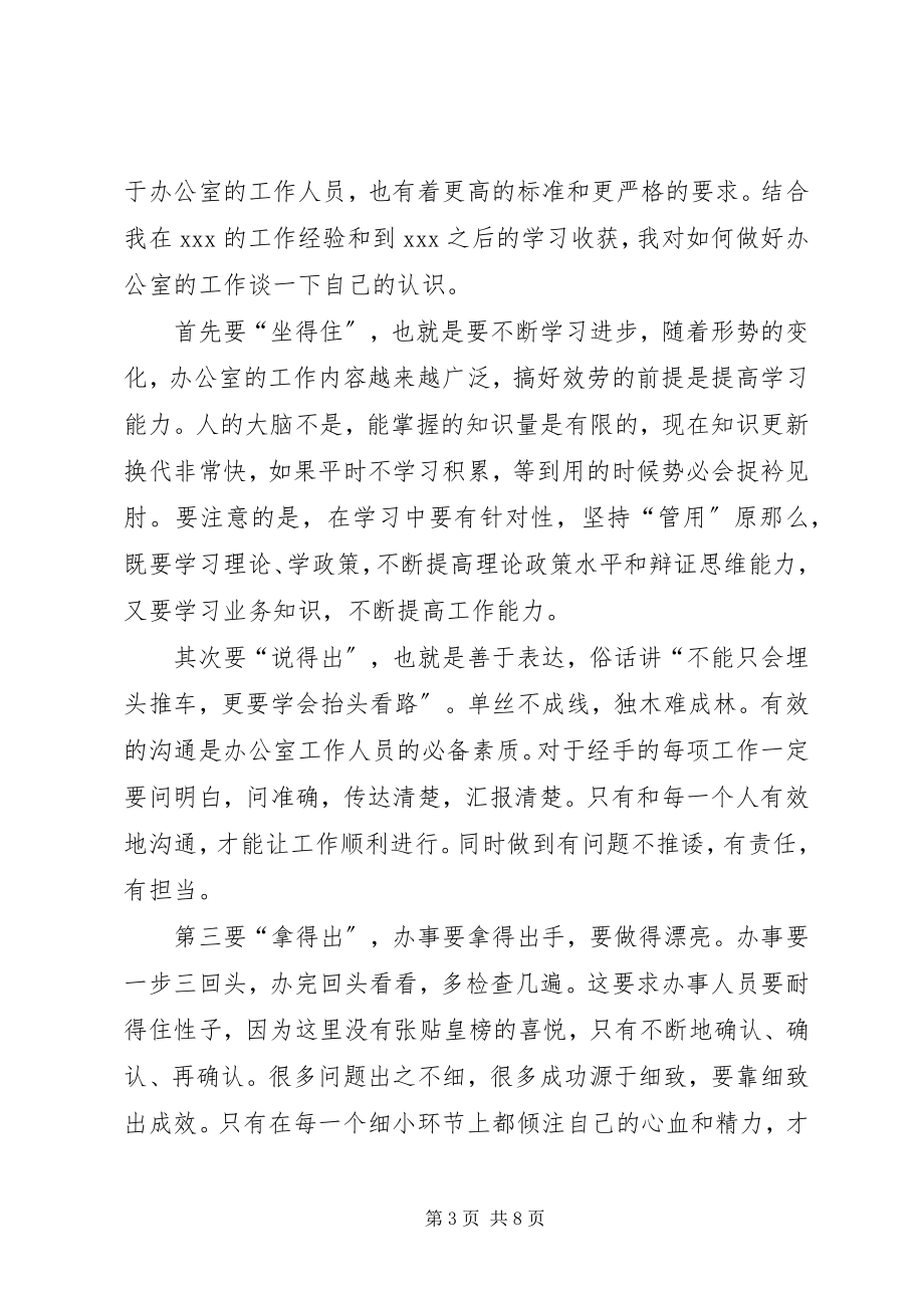 2023年做事积极踏实篇范文.docx_第3页