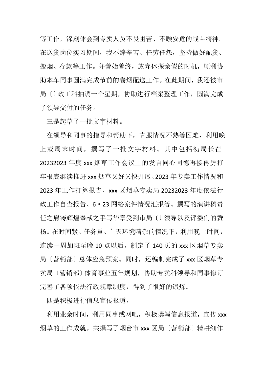 2023年烟草青年员工实习个人总结.doc_第2页