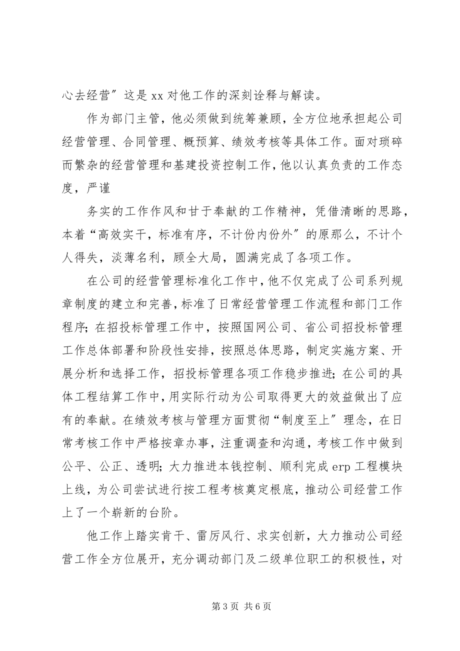 2023年计划经营部主任事迹材料.docx_第3页