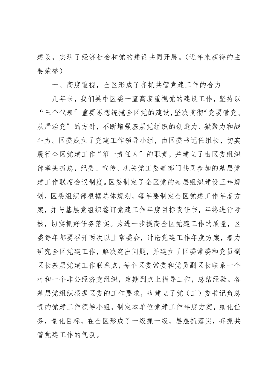 2023年党建工作优秀的汇报材料.docx_第2页