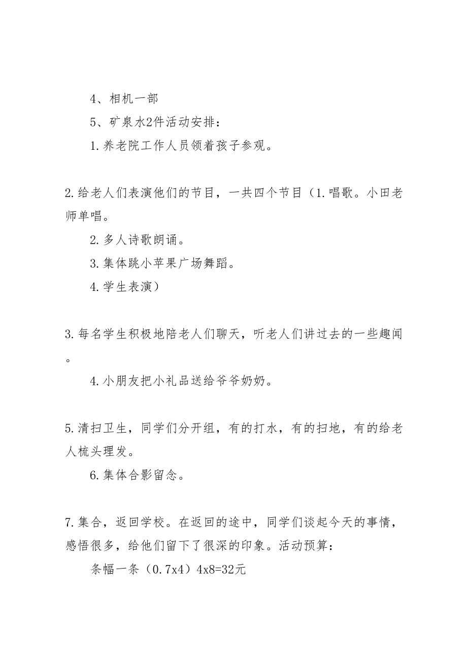 2023年敬老院献爱心活动方案.doc_第2页