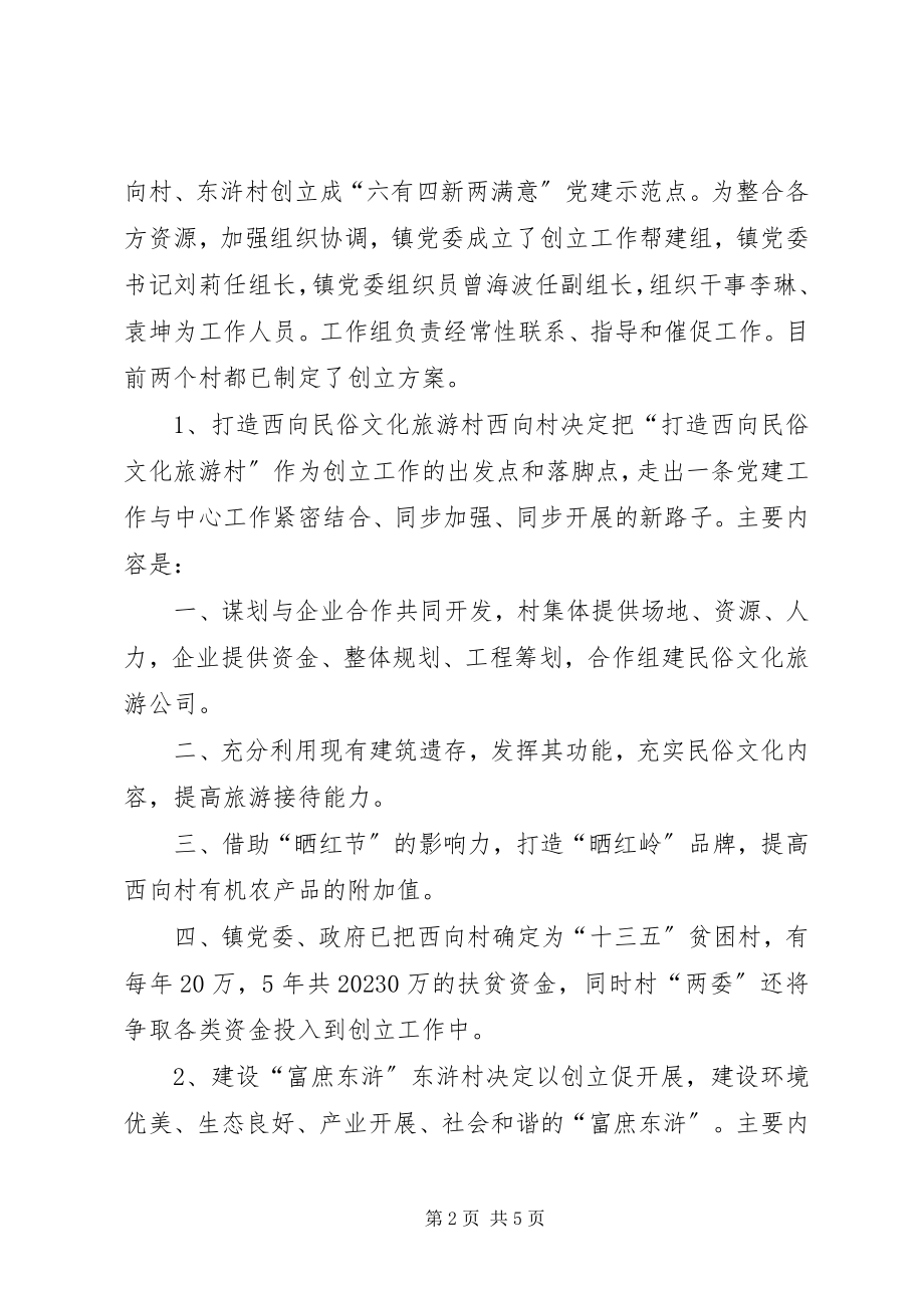 2023年乡镇党委上半年党建工作总结.docx_第2页