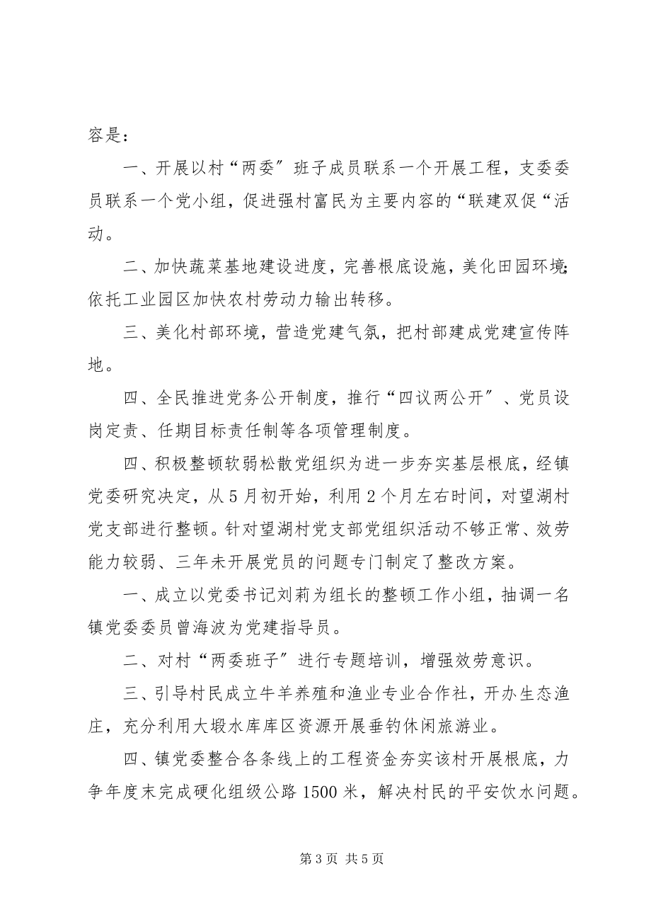 2023年乡镇党委上半年党建工作总结.docx_第3页