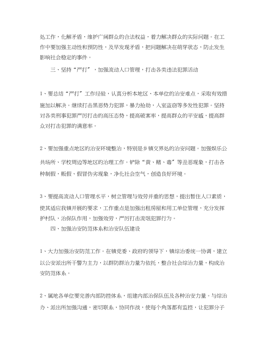 2023年有关乡镇综治工作计划.docx_第2页