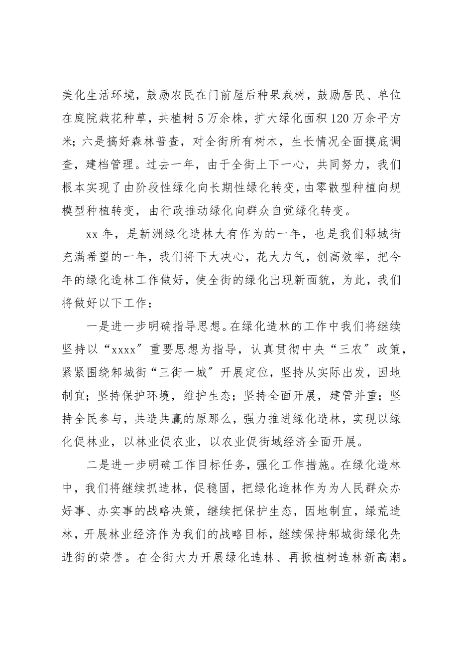 2023年xx在全区绿化造林动员会上的讲话新编.docx_第2页