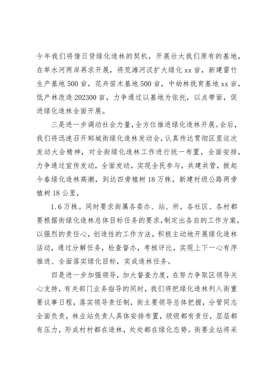 2023年xx在全区绿化造林动员会上的讲话新编.docx_第3页