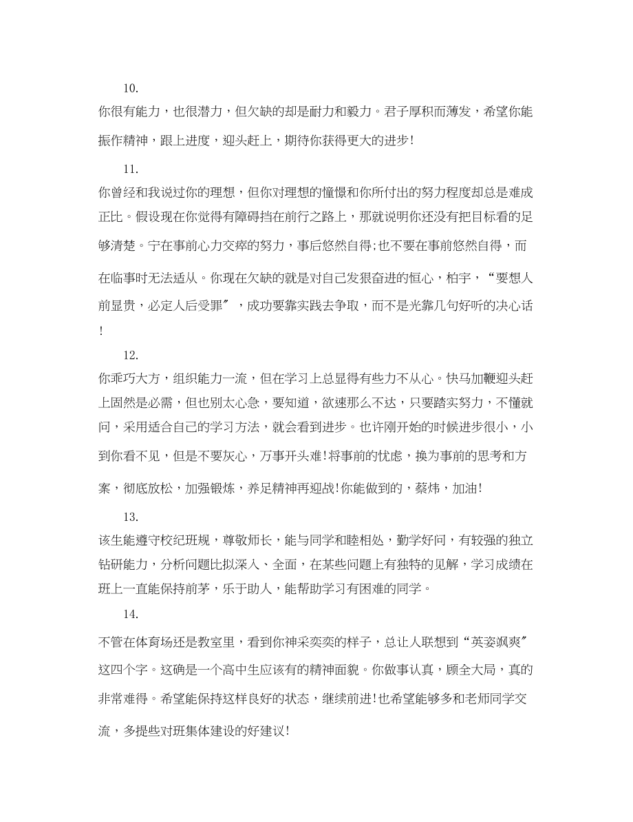 2023年高二第一学期期末学生评语.docx_第3页