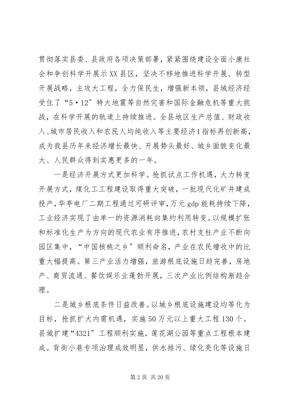 2023年任增禄同志在县委常委扩大会议上的致辞.docx_第2页