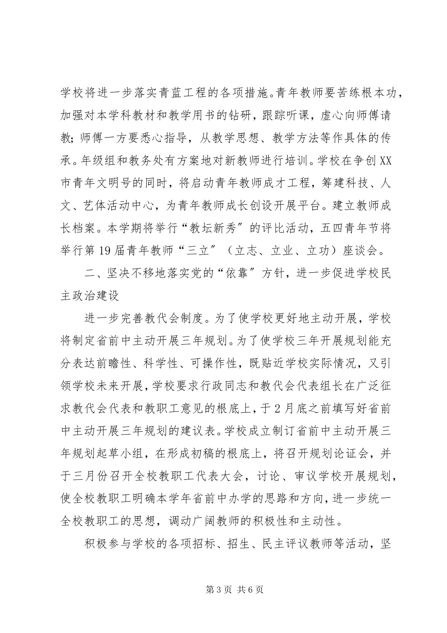 2023年XX省前黄高级中学工会工作计划新编.docx_第3页