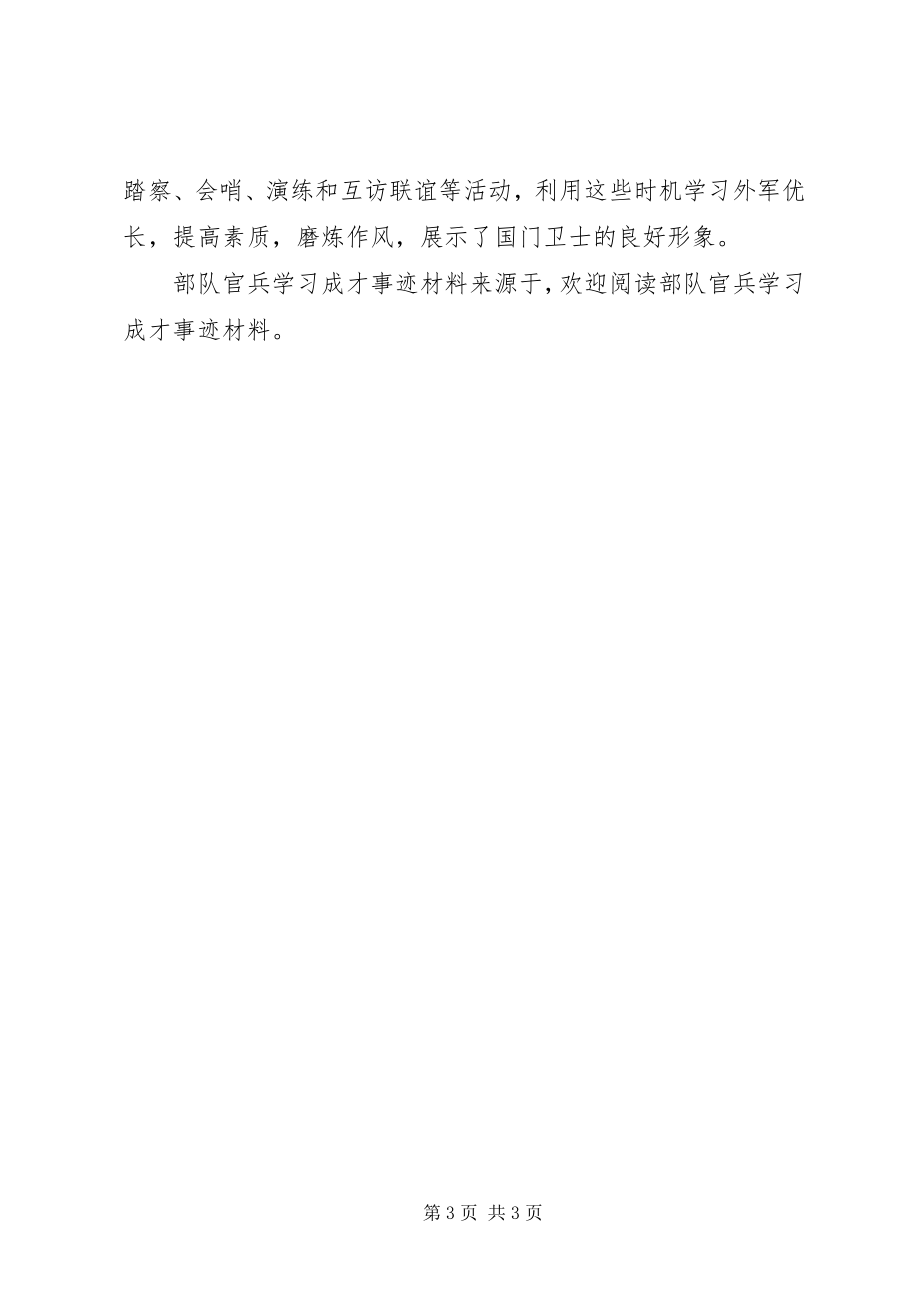 2023年部队官兵学习成才事迹材料.docx_第3页