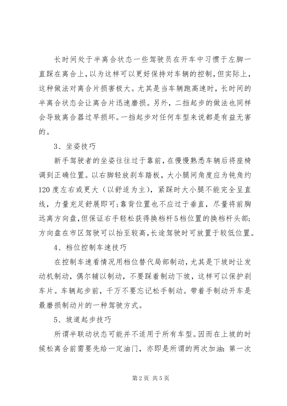 2023年学习手动挡起步正确方法.docx_第2页