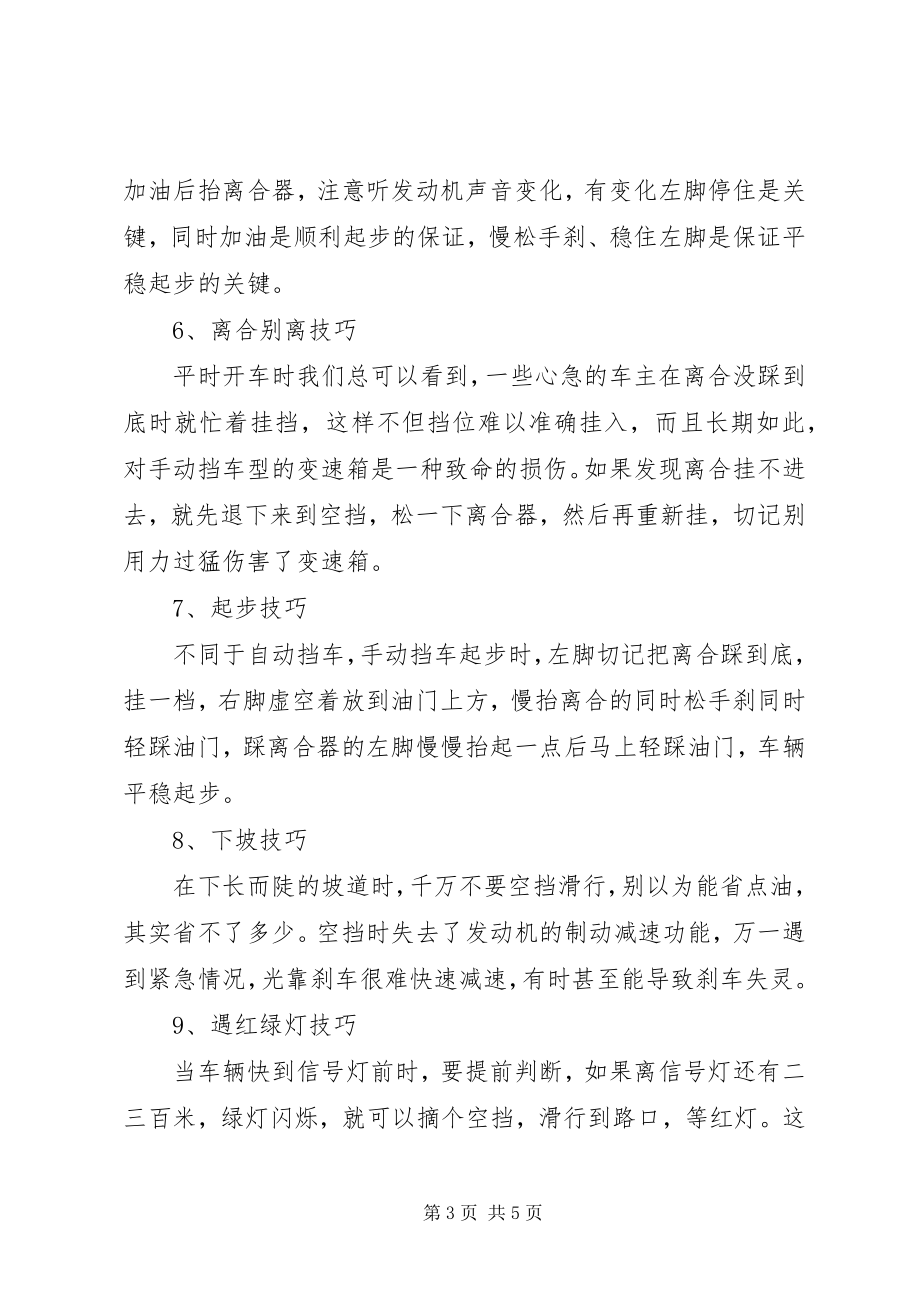 2023年学习手动挡起步正确方法.docx_第3页