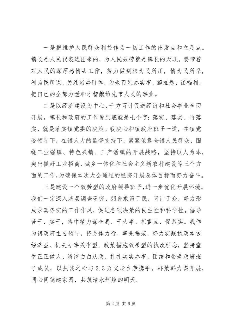 2023年新任乡镇领导就职讲话稿三篇.docx_第2页