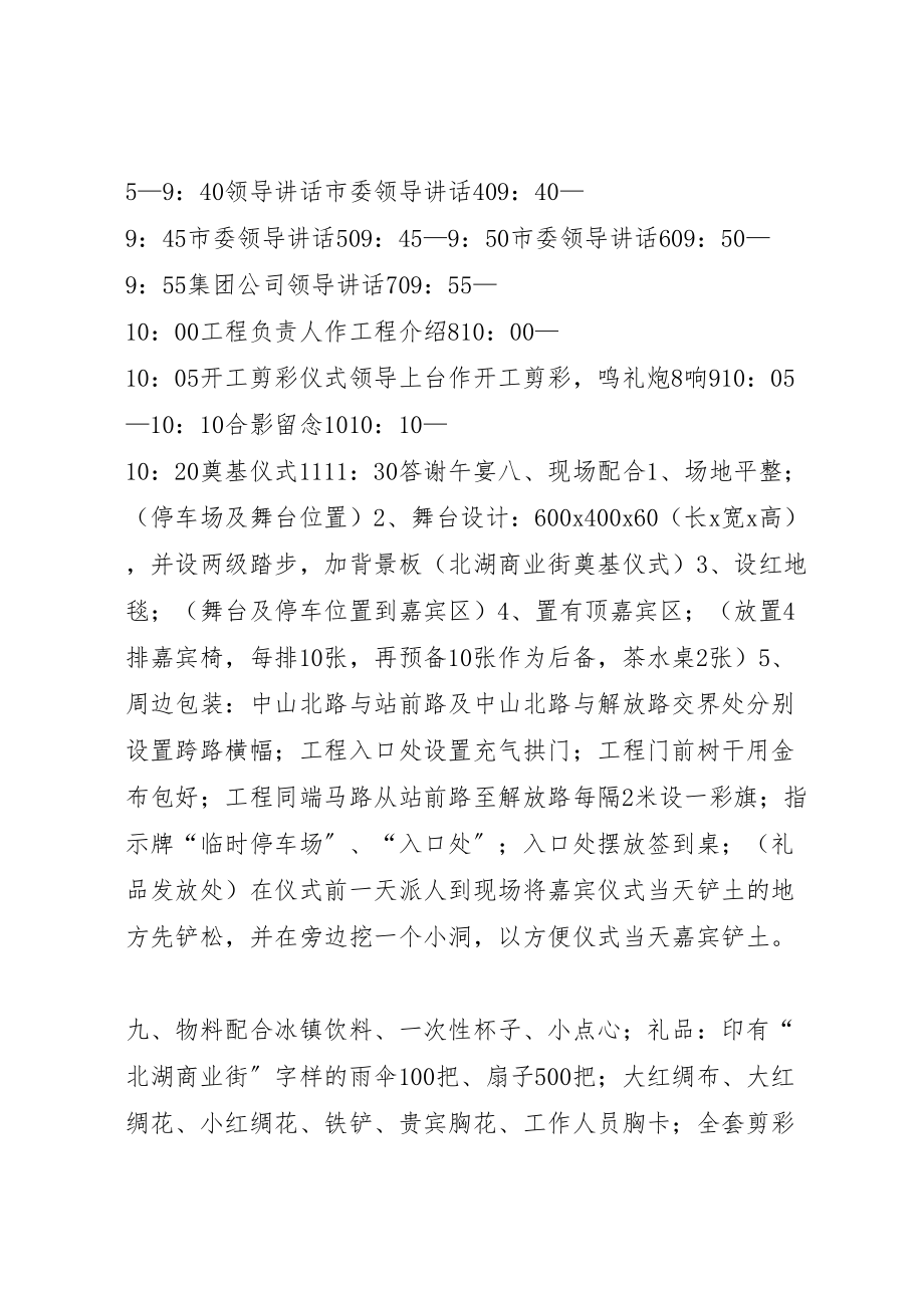 2023年商业街奠基仪式活动方案 9.doc_第2页