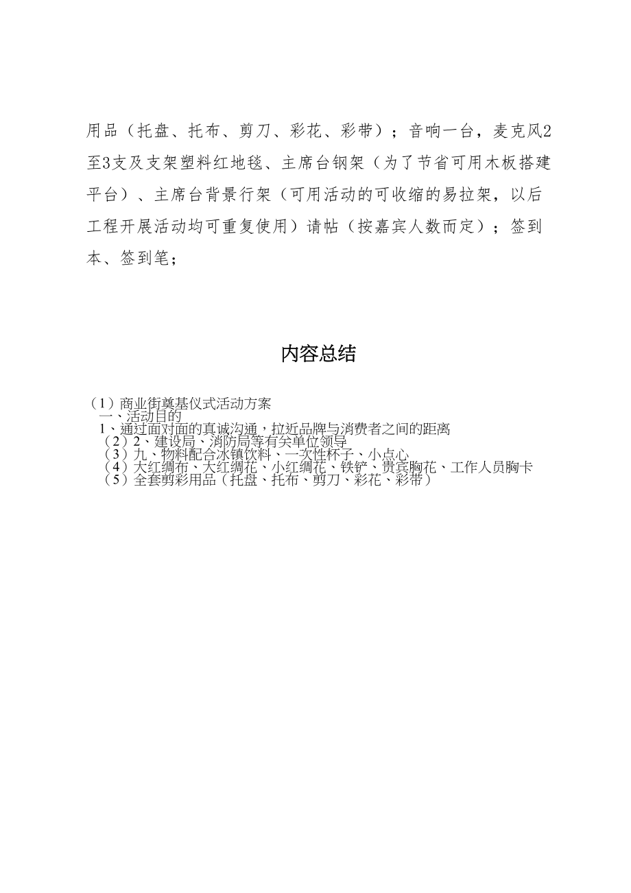 2023年商业街奠基仪式活动方案 9.doc_第3页