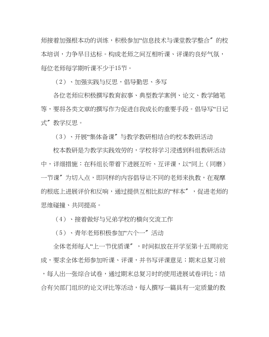 2023年教务处小学第一学期教学工作计划_0.docx_第3页