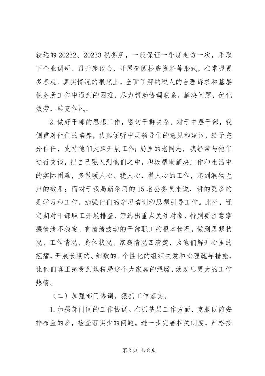 2023年区地税局领导民主生活会讲话稿.docx_第2页