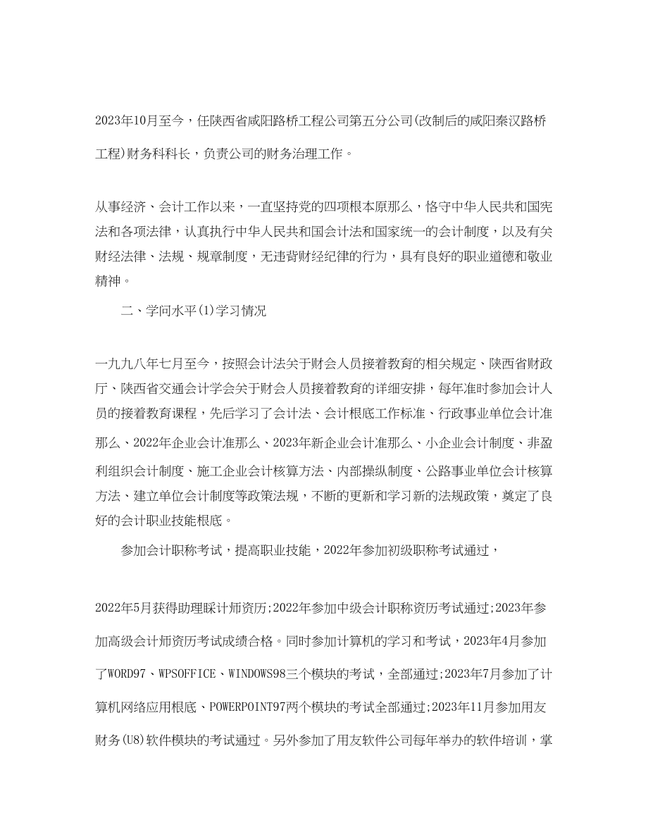 2023年高级职称会计专业技术工作总结.docx_第2页