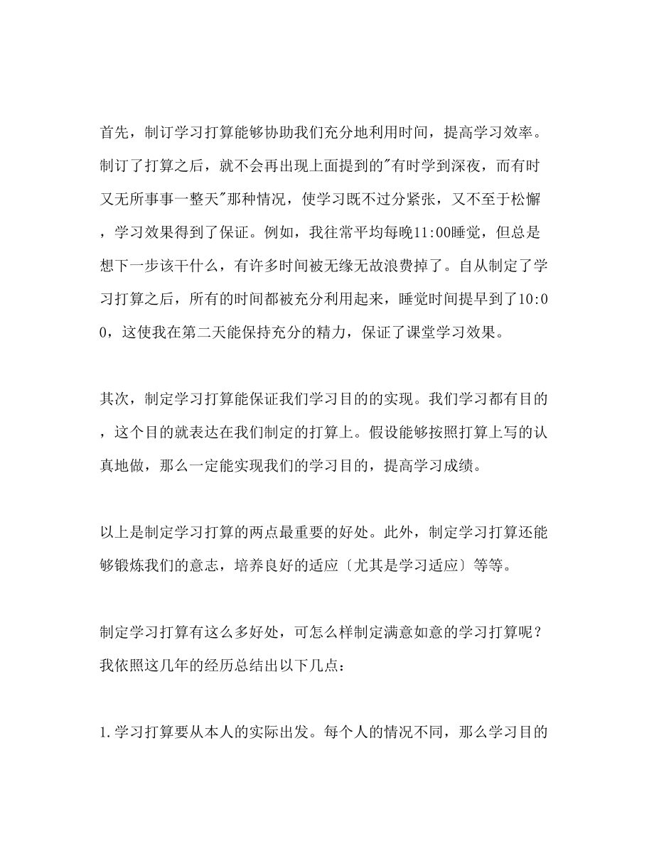 2023年高生制定暑期学习计划范文.docx_第2页