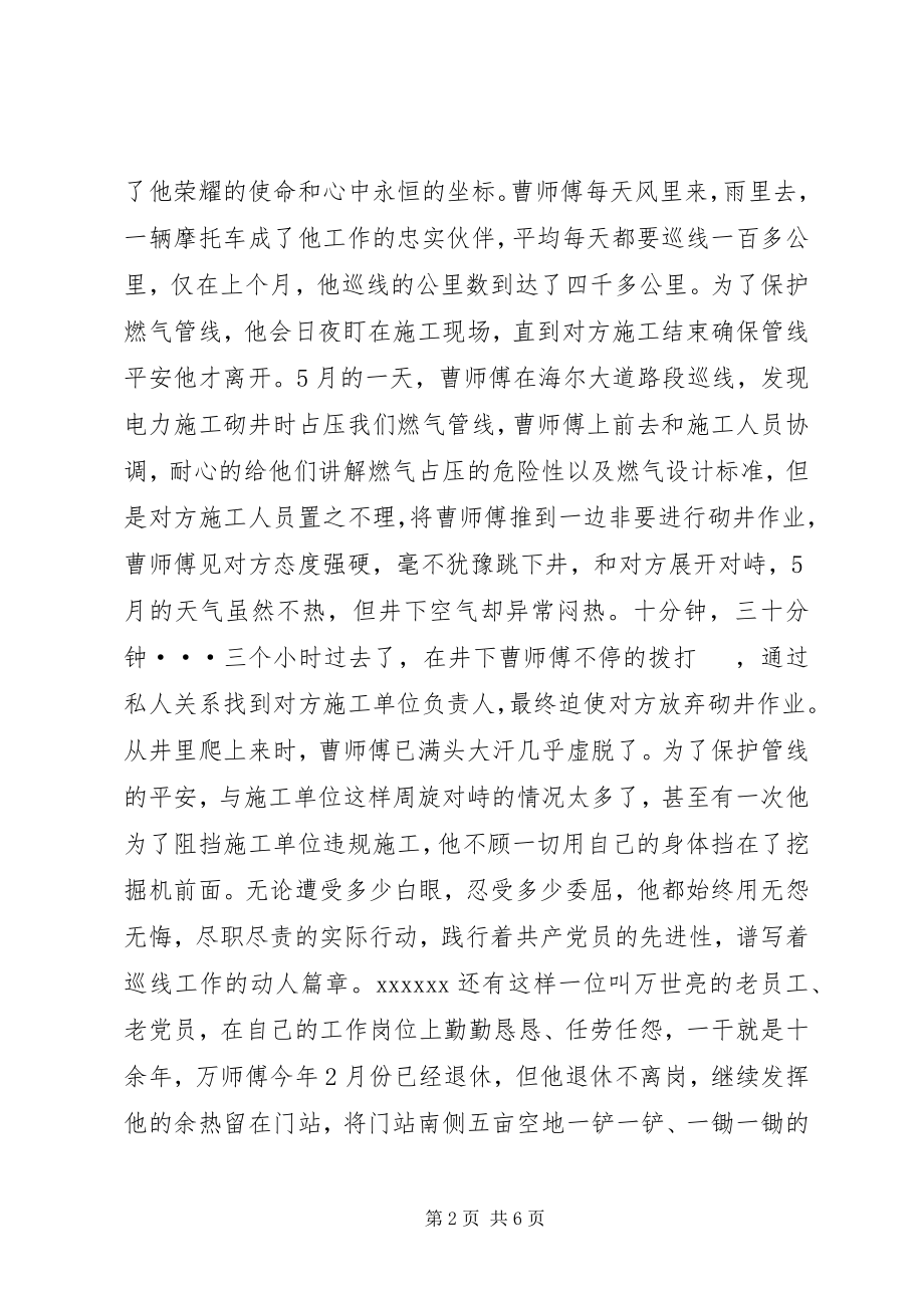 2023年演讲稿《光辉的旗帜光荣的使命》.docx_第2页