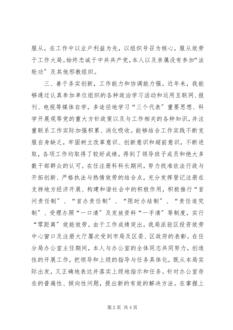 2023年工商系统公务员工作总结.docx_第2页