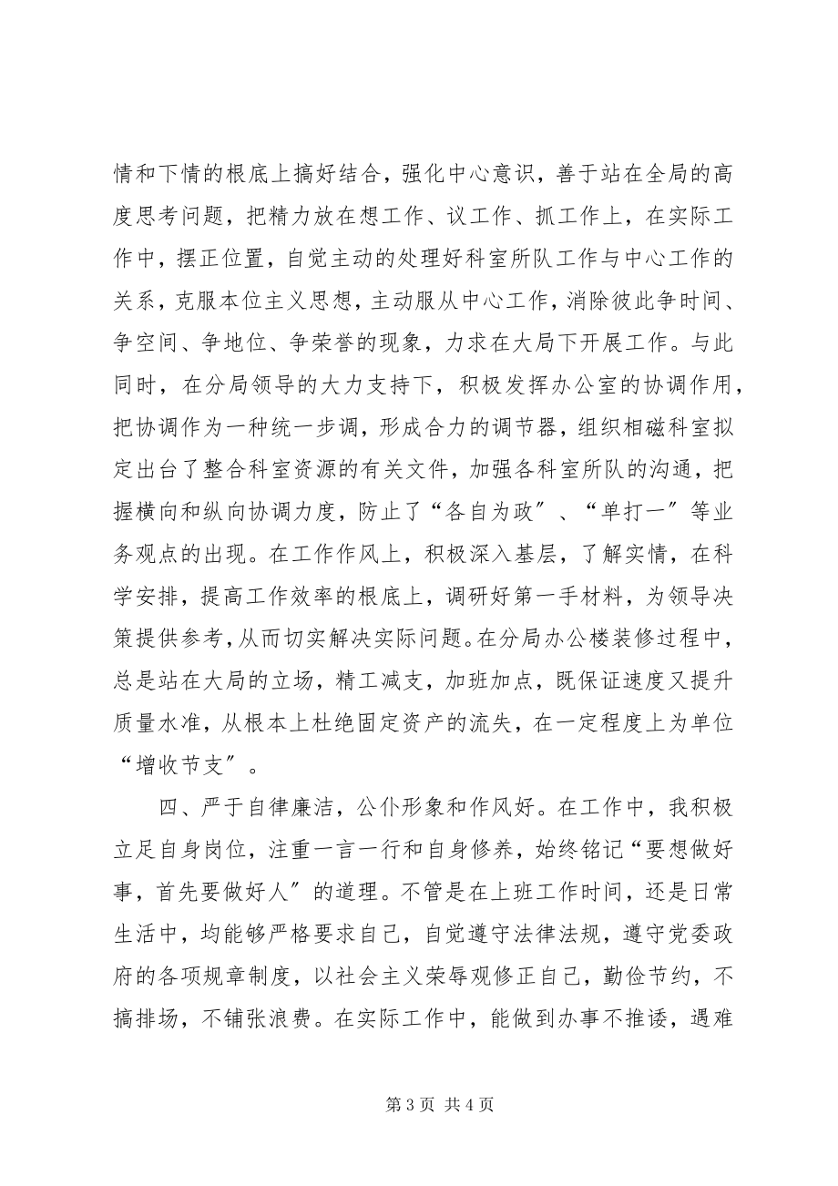 2023年工商系统公务员工作总结.docx_第3页