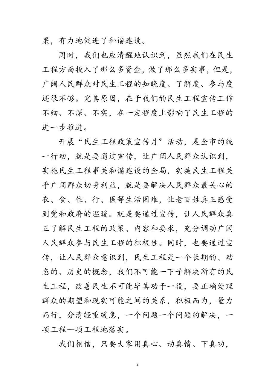 2023年书记在民生工程启动会发言范文.doc_第2页