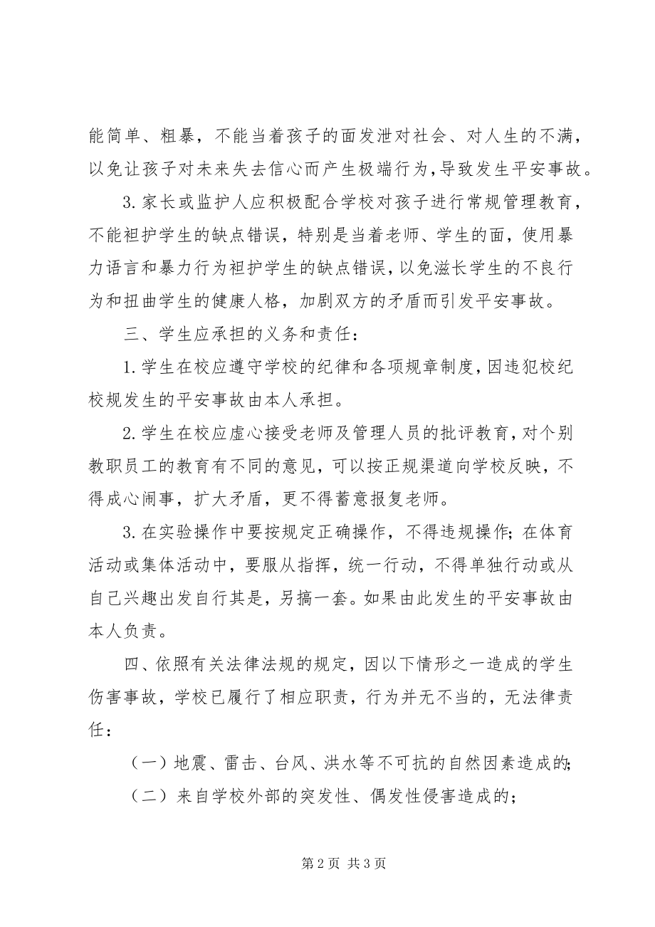 2023年在校学生安全责任书.docx_第2页