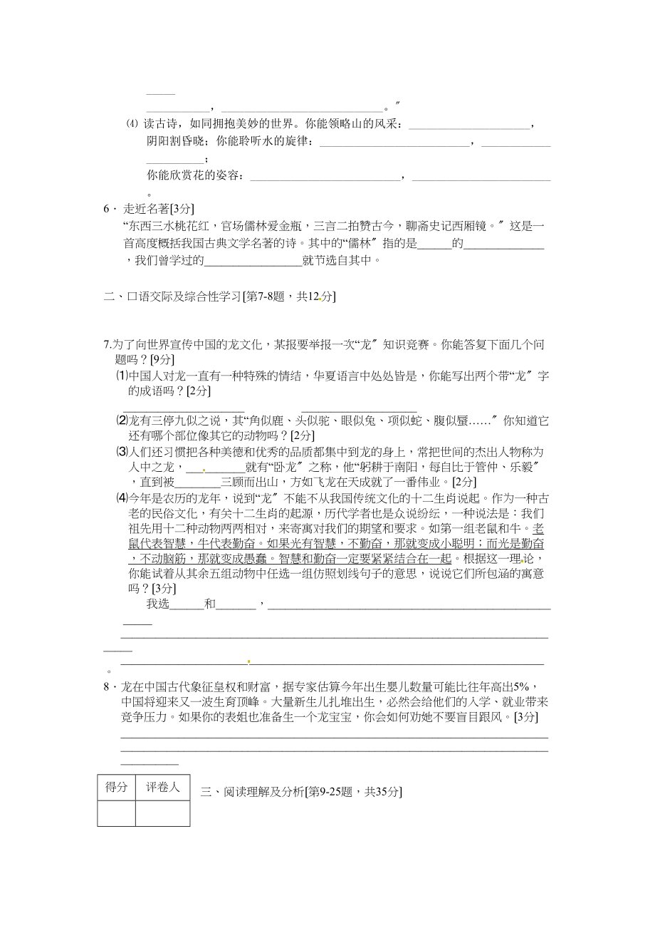 2023年牡丹江市中考语文试卷及答案解析.docx_第2页