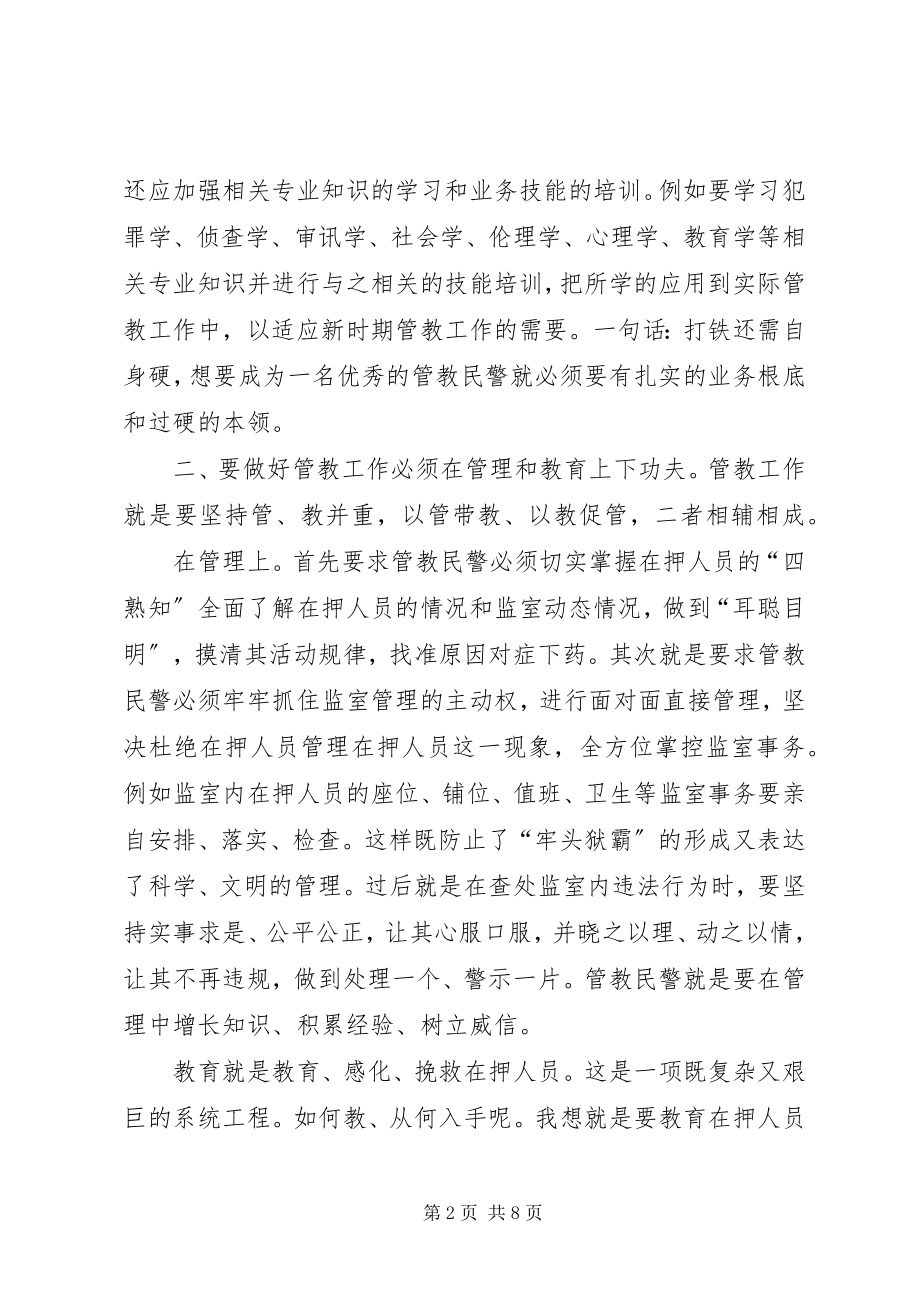 2023年看守所管教终总结.docx_第2页