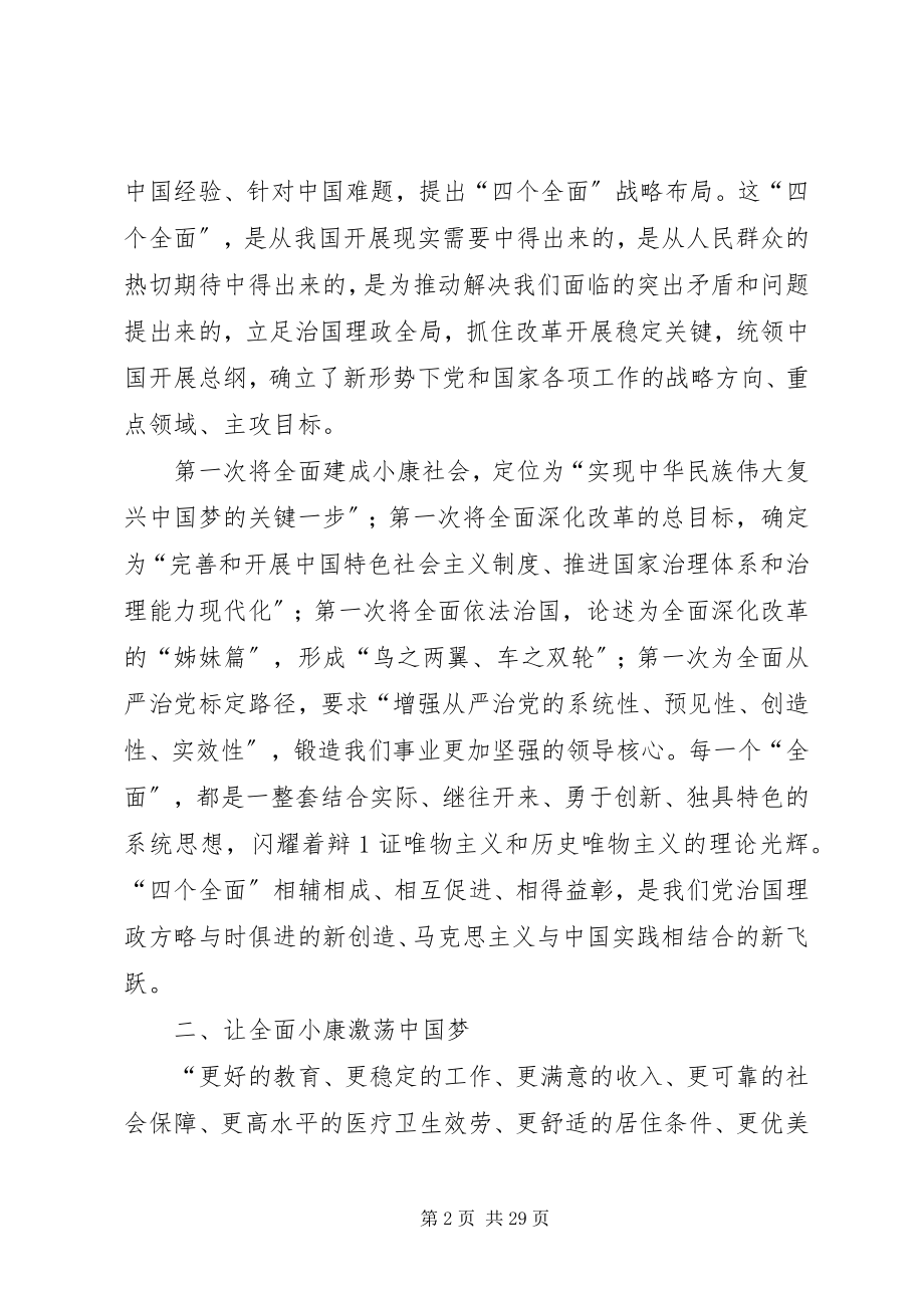 2023年9月党员学习资料.docx_第2页