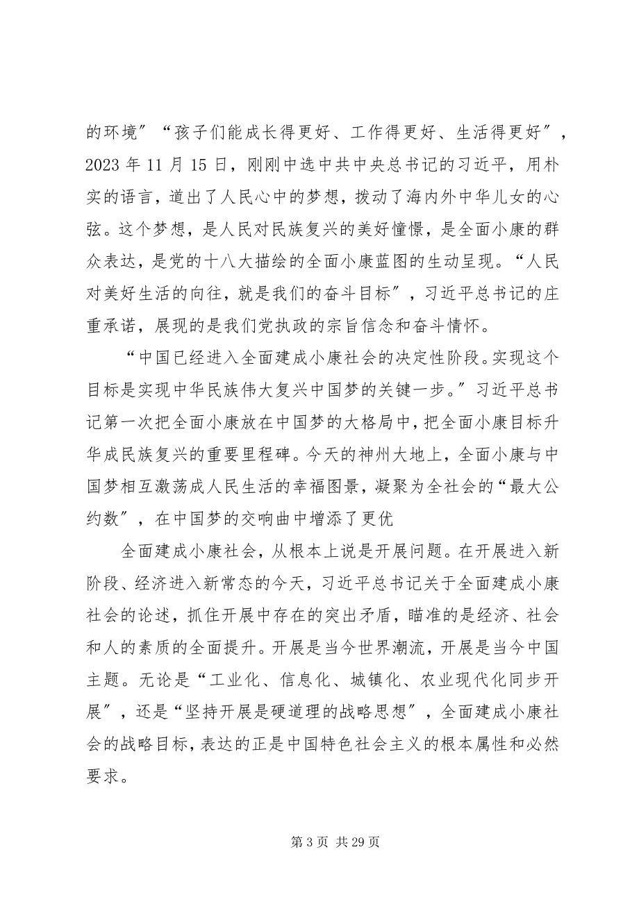 2023年9月党员学习资料.docx_第3页