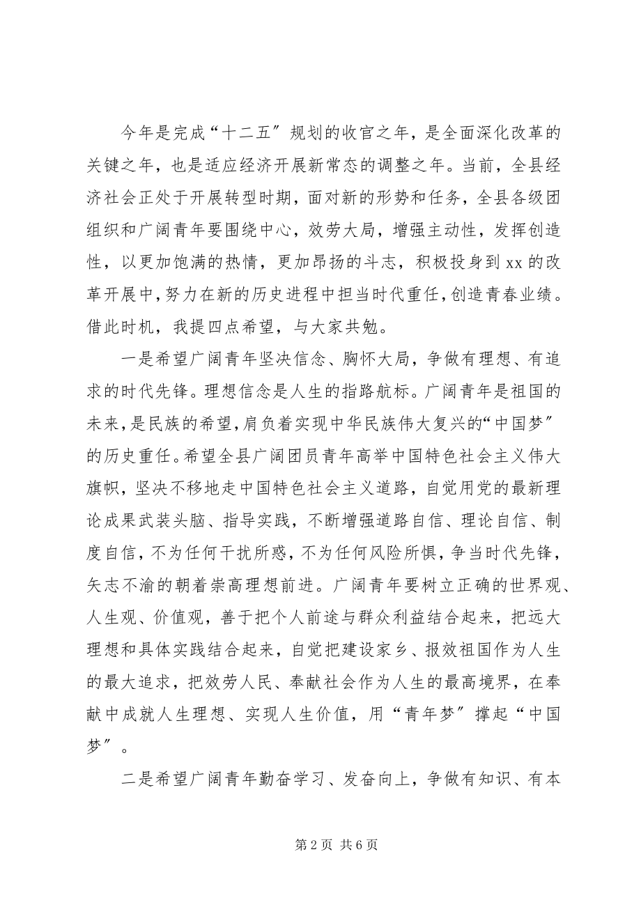 2023年纪念五四运动96周表彰大会致辞.docx_第2页