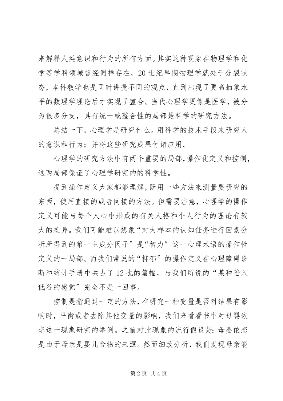 2023年《与众不同的心理学》读后感.docx_第2页