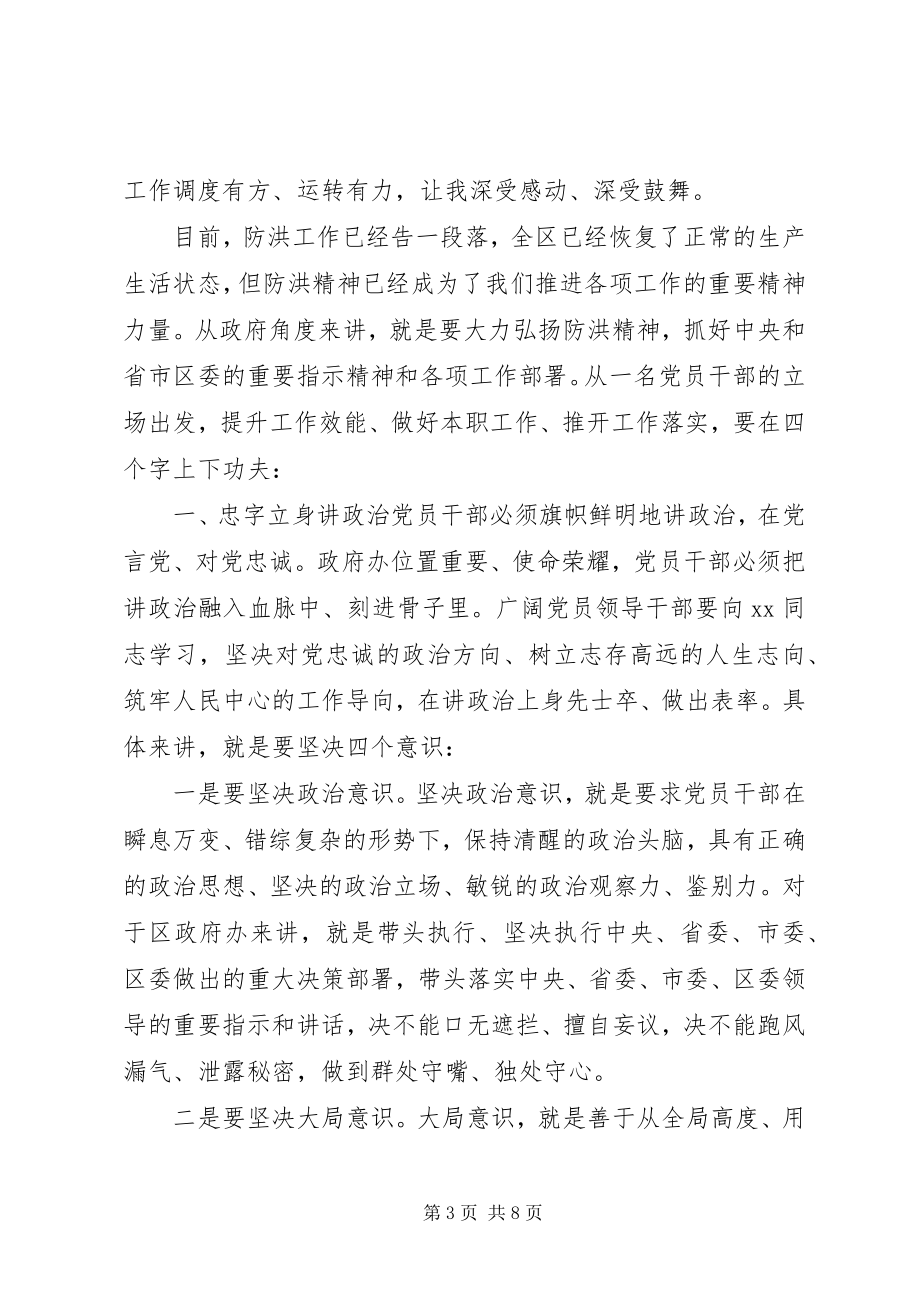 2023年在“弘扬抗洪精神做好本职工作”主题党日活动上的感悟讲话.docx_第3页