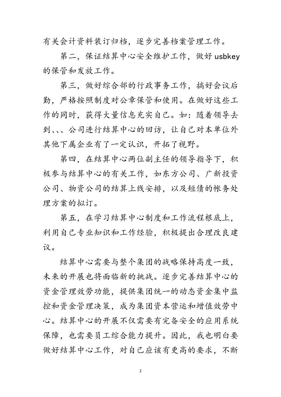 2023年集团结算中心述职述廉范文.doc_第2页