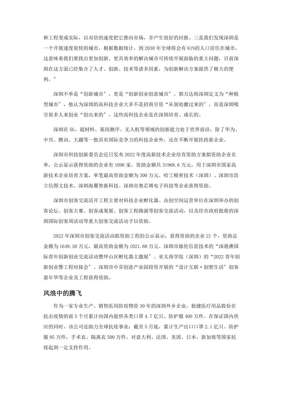 2023年新经济刷出深圳新底色.docx_第2页