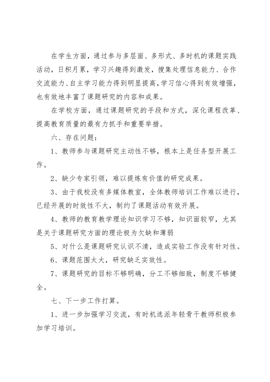 2023年初级中学课题研究工作汇报材料.docx_第3页