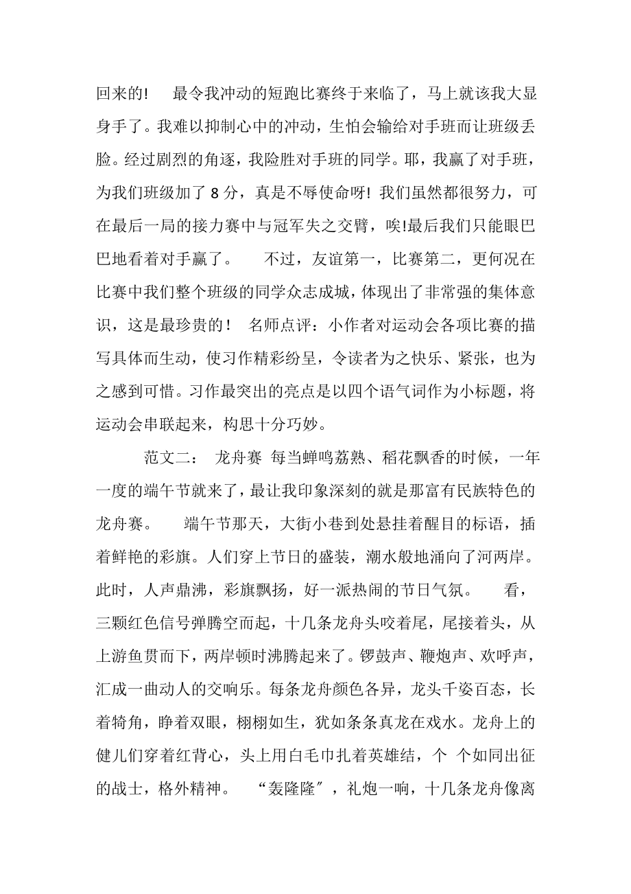 2023年部编版六年级上册语文第二单元习作参考范文多彩活动.doc_第2页