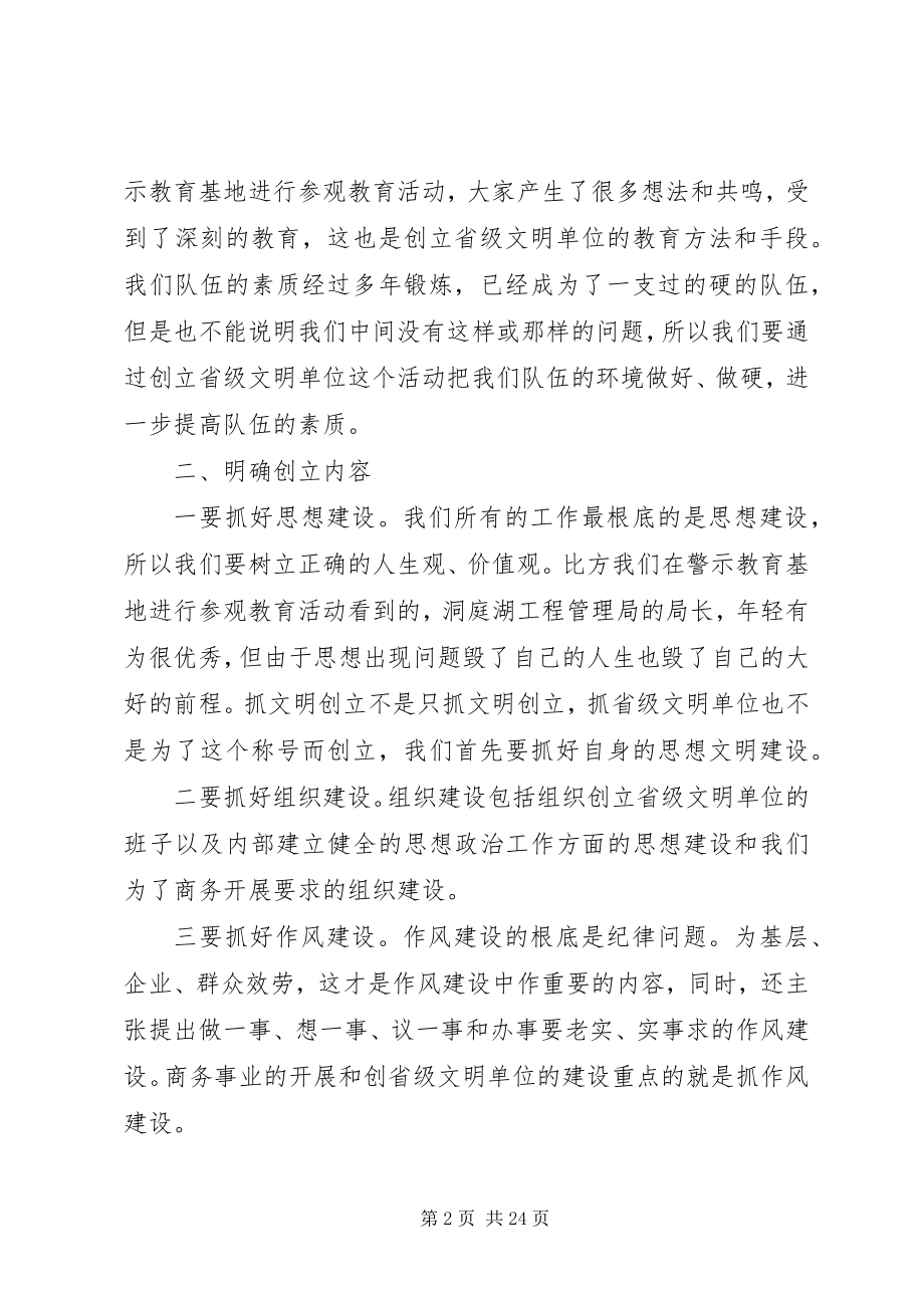 2023年商务局领导工作会议致辞.docx_第2页