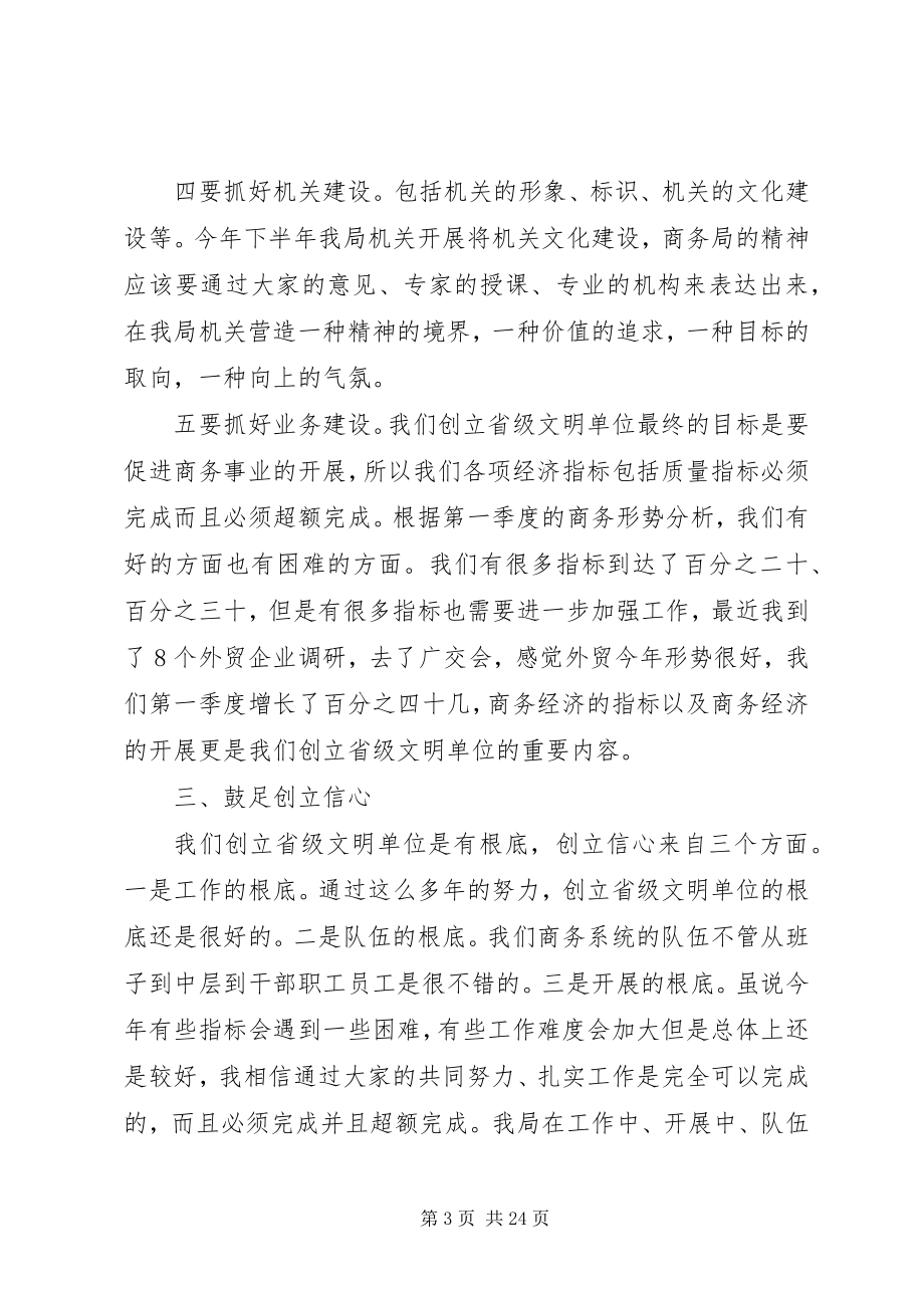 2023年商务局领导工作会议致辞.docx_第3页