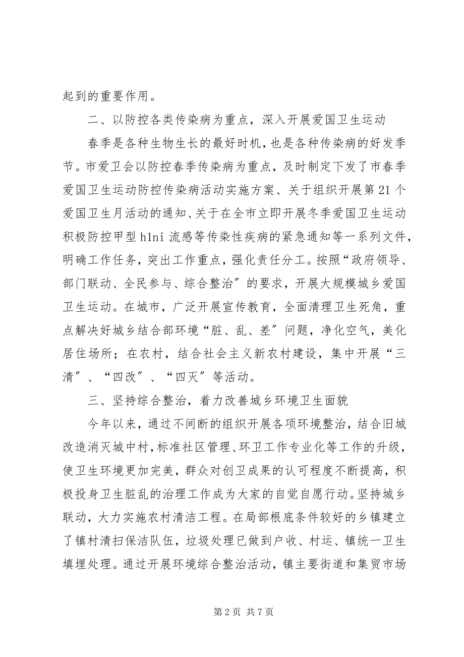 2023年市爱国卫生上半年工作总结.docx_第2页