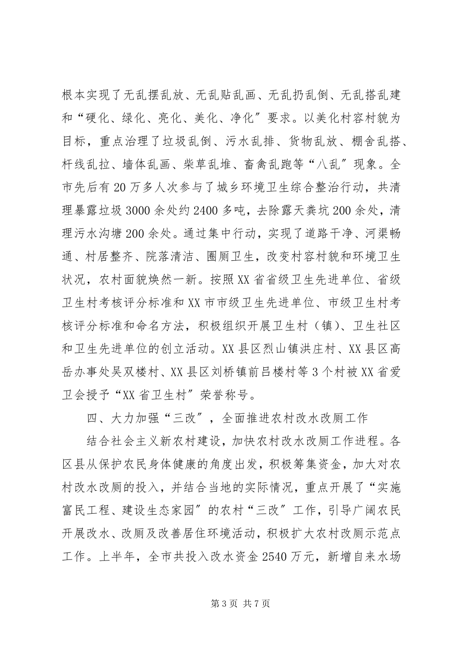 2023年市爱国卫生上半年工作总结.docx_第3页