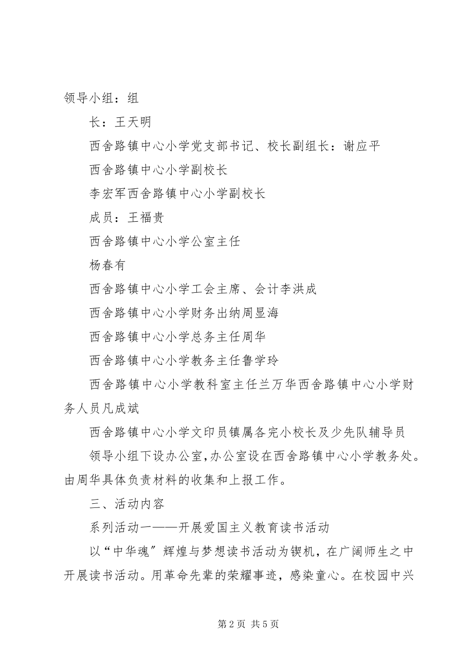 2023年西舍路镇中心完小学雷锋活动简报.docx_第2页