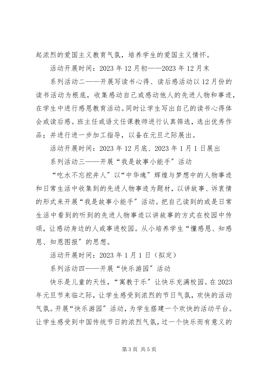 2023年西舍路镇中心完小学雷锋活动简报.docx_第3页