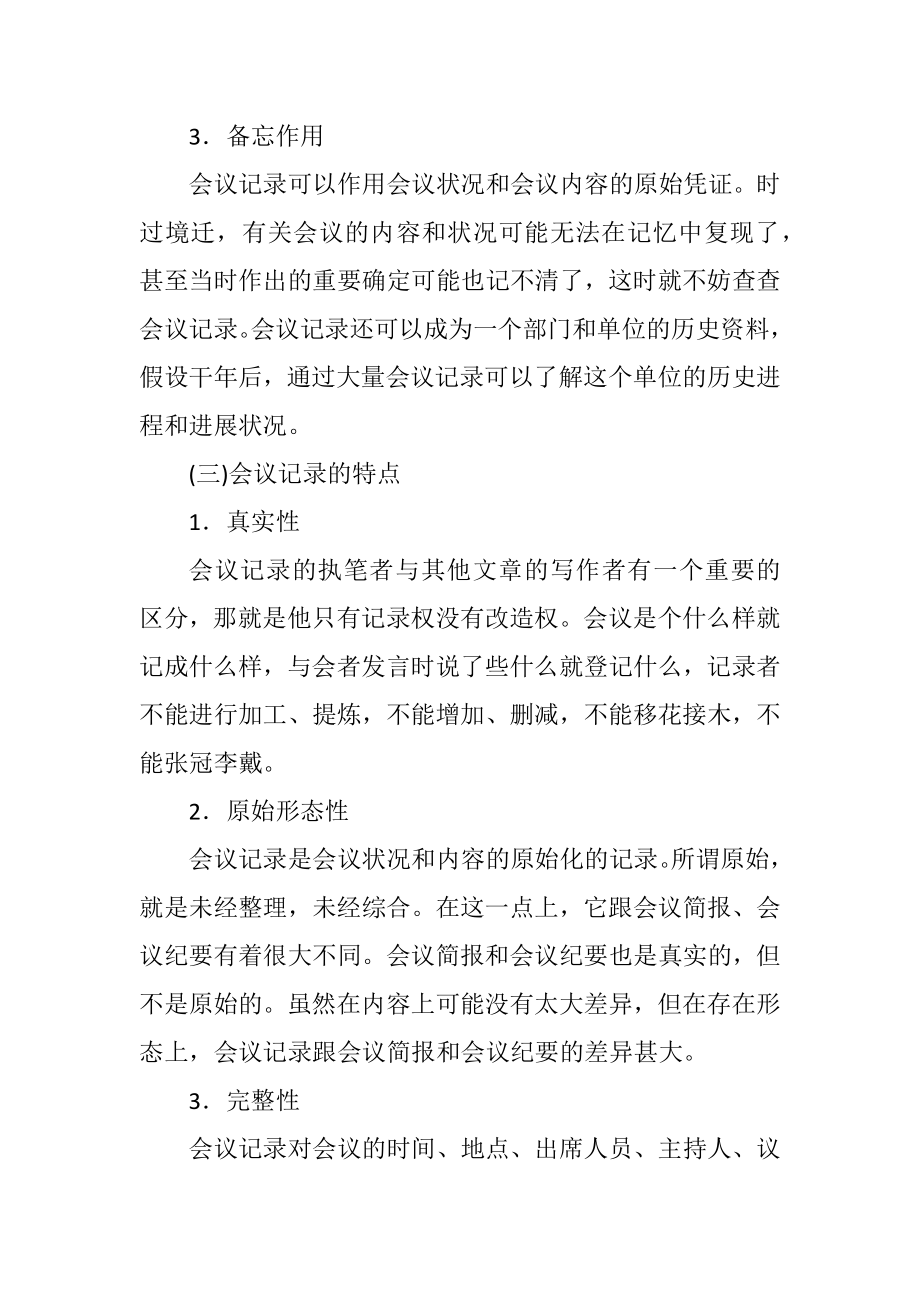 2023年会议记录及开幕词闭幕词写作案例参考2篇.docx_第2页