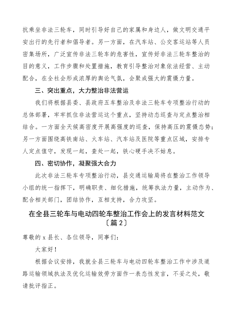 2023年在非法三轮车电动四轮车整治工作会议上的表态发言材料2篇.docx_第2页