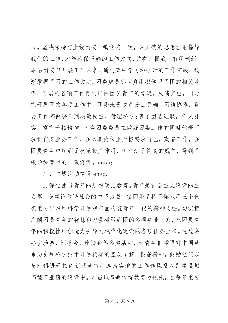 2023年全国五四红旗团委申报材料.docx_第2页