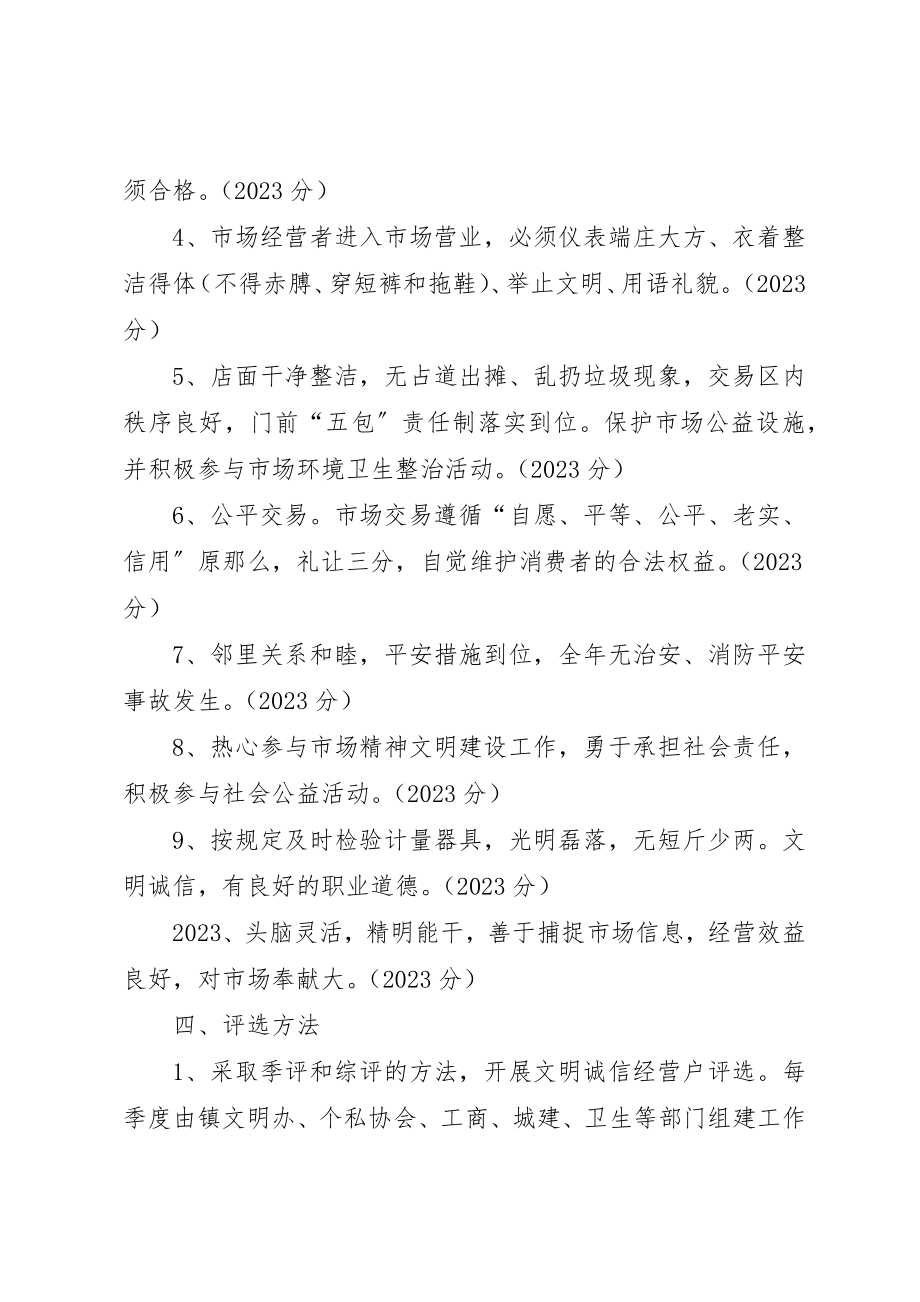 2023年诚信经营户评选方案新编.docx_第2页